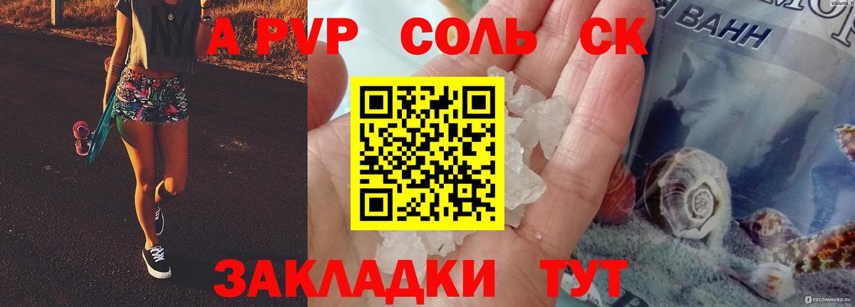 A PVP Соль  дарнет шоп  Alpha PVP СК  Биробиджан  Alfa_PVP VHQ  Вход с VPN 
