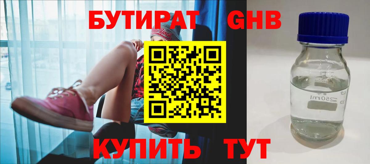 Бутират  БУТИРАТ BDO 33%  Вход с VPN  Биробиджан 