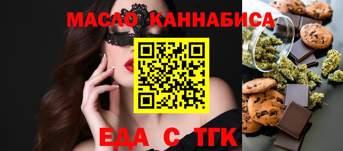 Еда ТГК марихуана Биробиджан