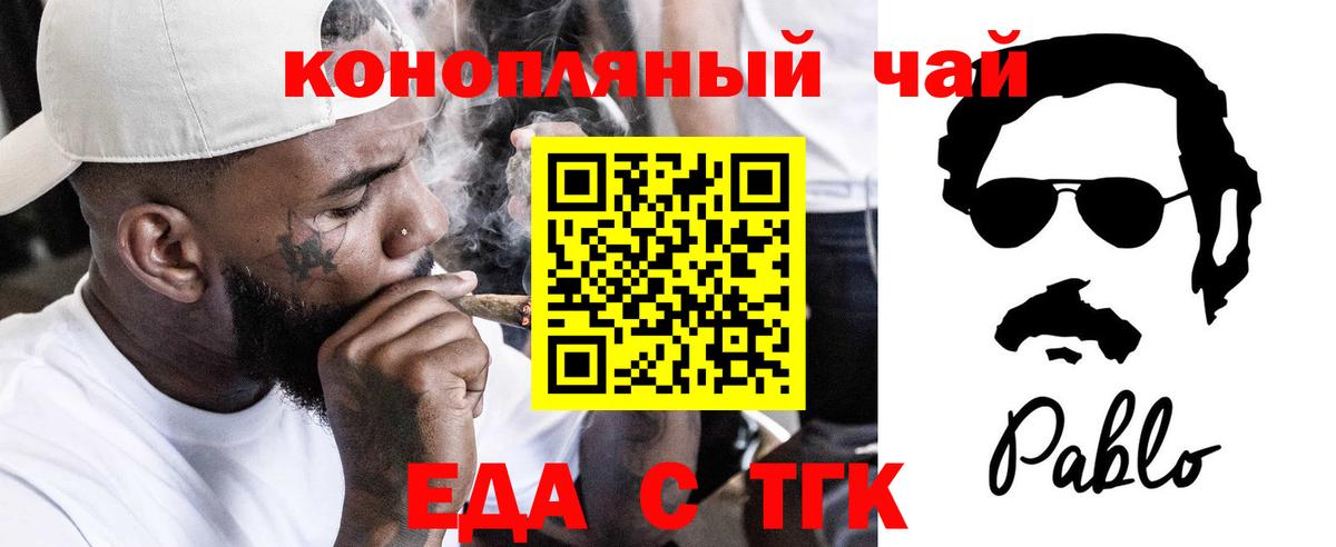 Еда ТГК марихуана  Вход с VPN  Биробиджан 
