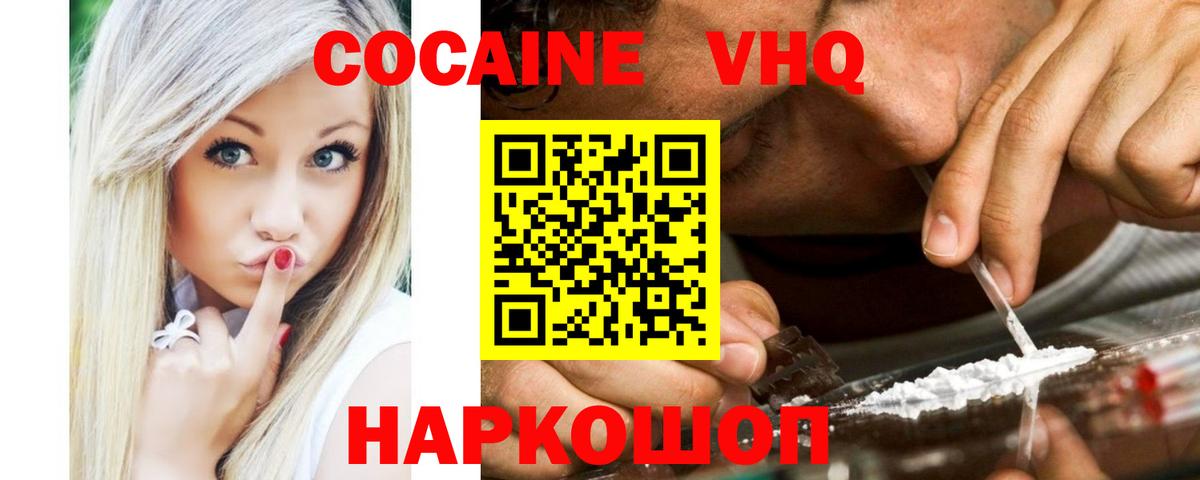 Cocaine Fish Scale  Вход с VPN  КОКАИН VHQ  Биробиджан 