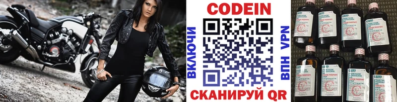 Кодеин напиток Lean (лин)  Биробиджан 