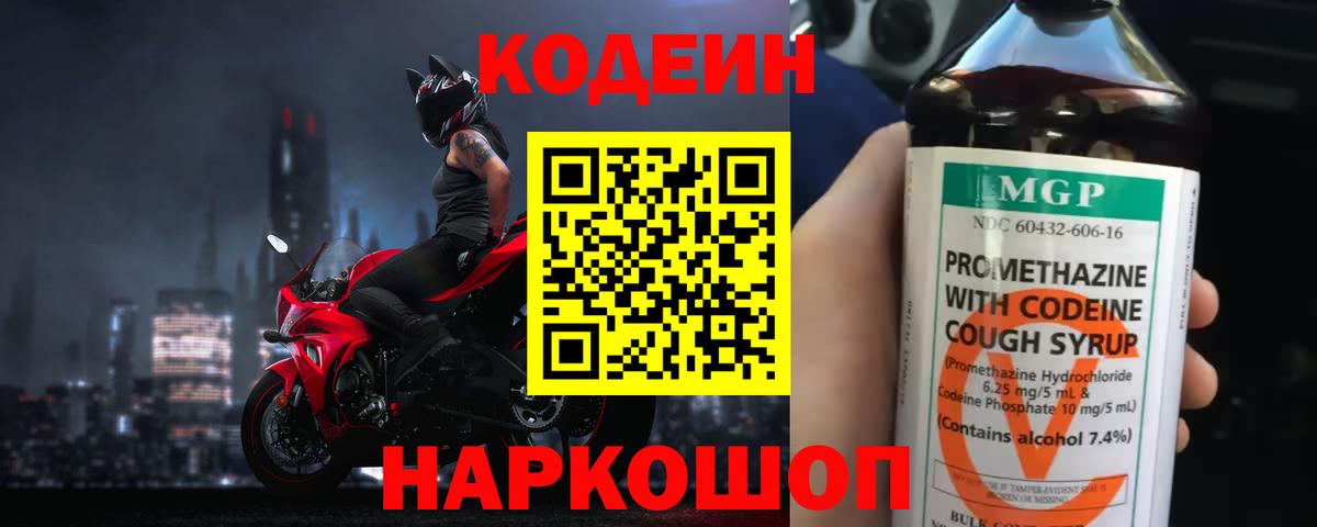 Биробиджан  Кодеин Purple Drank  Вход с VPN 