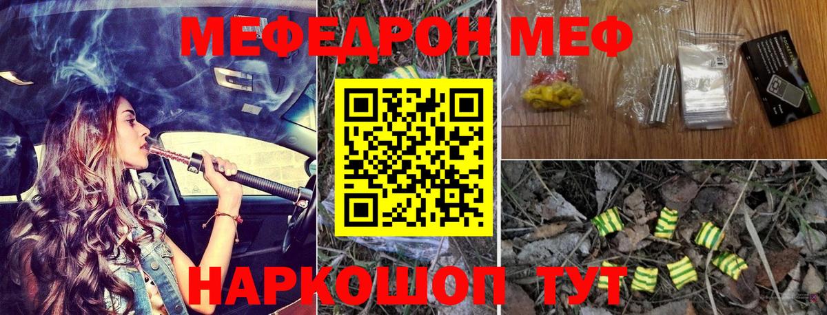 Меф  Биробиджан