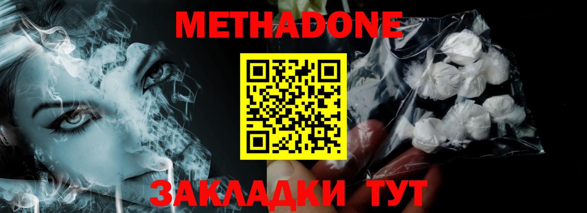 МЕТАДОН methadone  Метадон белоснежный  Биробиджан  Вход с VPN 